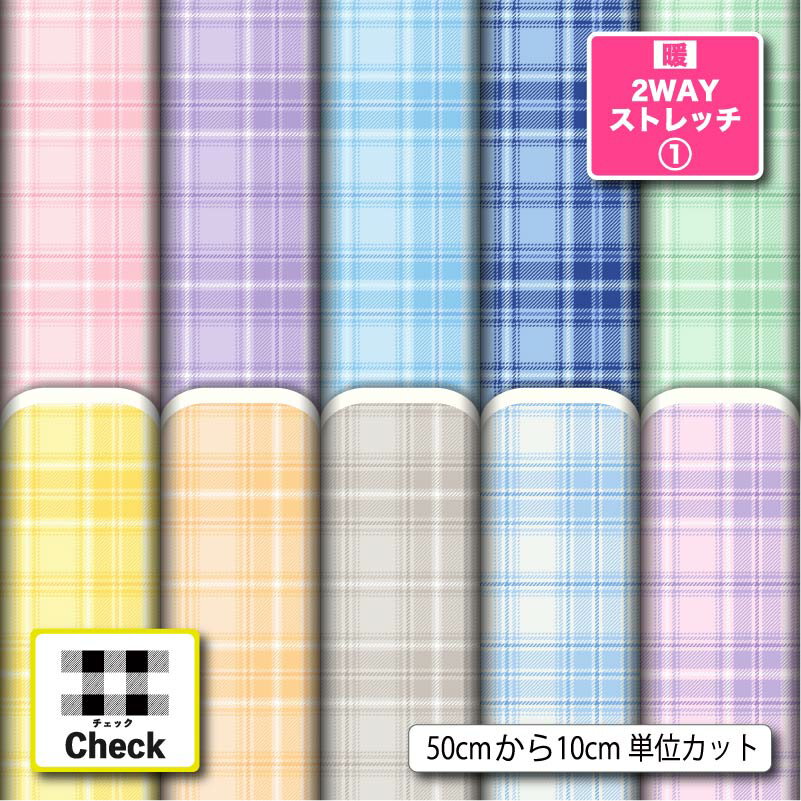 乐天商城 - 生地 布 プリント タータンチェック チェック柄 かわいい 女の子向け 暖2wayストレッチニット1 保温 UVカット ほつれない 商用利用可 犬服 水着 レオタード レギンス ハンドメイド 手作り 新柄 (check_16)