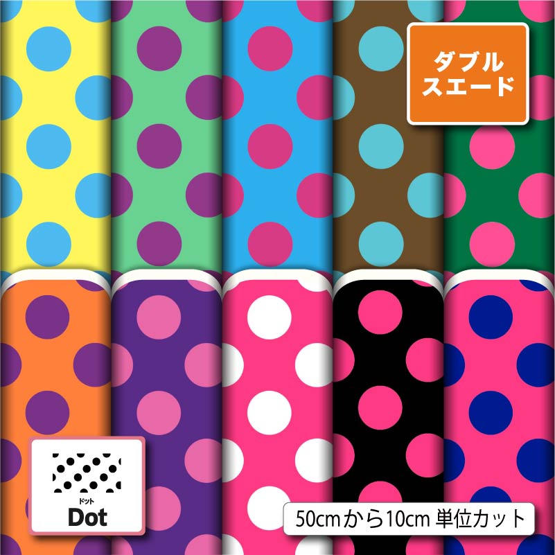 Other - 水玉 ドット柄 入園 入学 生地 布 ダブルスエード 厚手 遮光 商用利用可 ハンドメイド 手作り 手芸 ポーチ 給食袋 コップ袋 トートバッグ カーテン タペストリー (dot_4)
