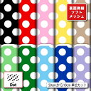裏面微細ソフトメッシュニット生地 布 かわいい 水玉 ドット柄 ストレッチ 吸水速乾 通気性 商用利用可 ハンドメイド 手作り 手芸 Tシャツ パンツ スポーツウェア 夏用シーツ (dot_8)(3)