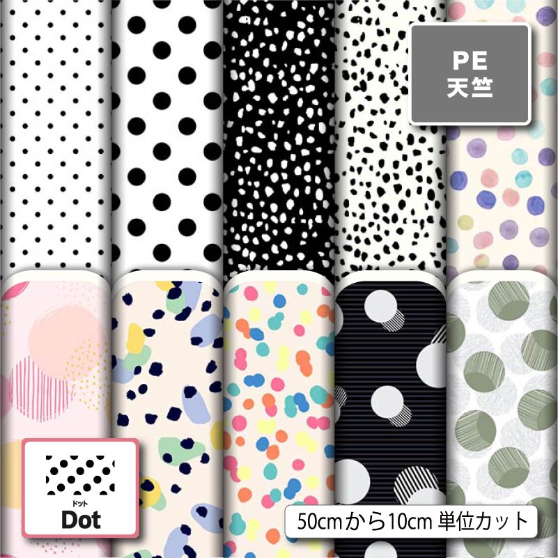シワになりにくい ポリエステル 天竺生地 布 水玉 ドット柄 商用利用可 ハンドメイド 手作り 手芸 入園入学 グッズ 体操着袋 巾着袋 給食袋 コップ袋 ランチマット コップ袋 エコバッグ ハンカチ ワイシャツ (dot_1)