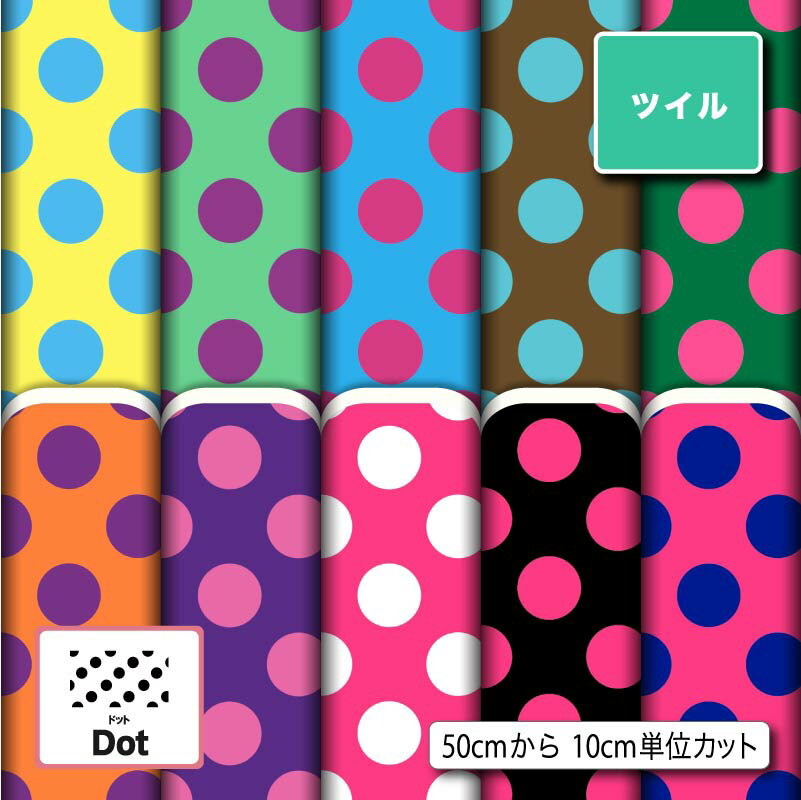 Rakuten - ポリエステル ツイル カツラギ 生地 布 水玉 ドット柄 シワになりにくい 軽量 商用利用可 ハンドメイド 手作り 手芸 入園入学 グッズ 巾着袋 パンツ ジャケット DIY 車 (dot_4)
