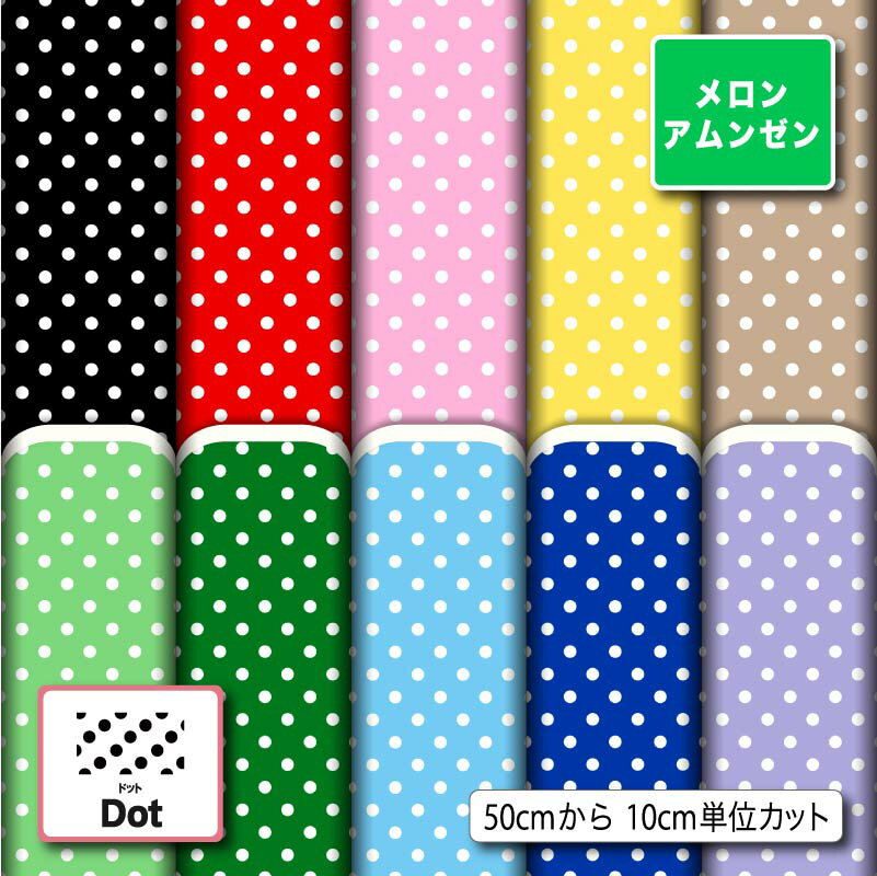 Rakuten - メロンアムンゼン生地 布 水玉 ドット柄 シワになりにくい 商用利用可 ハンドメイド 手作り 手芸 風呂敷 よさこい コスプレ 衣装 バッグ 羽織 和装 巾着袋 (dot_3)