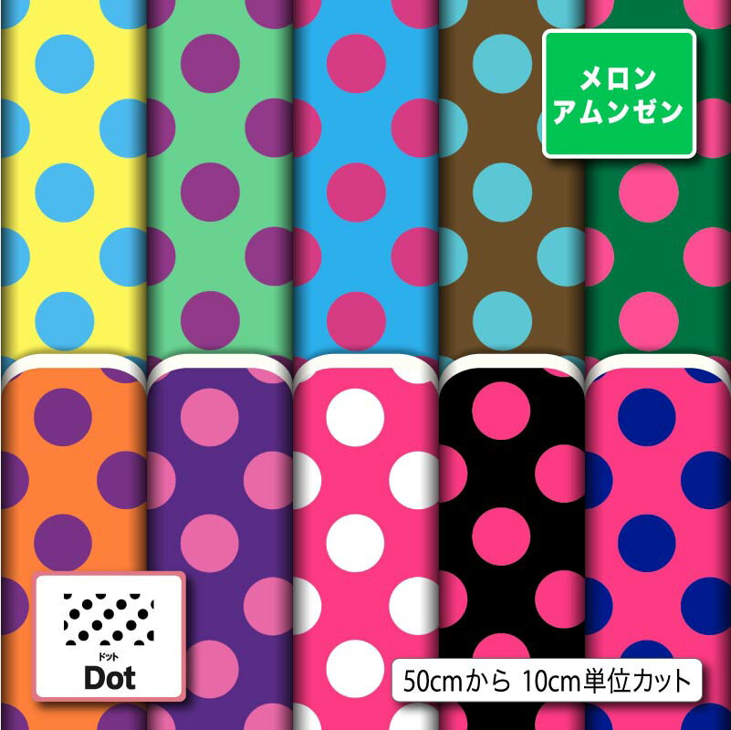 メロンアムンゼン生地 布 水玉 ドット柄 シワになりにくい 商用利用可 ハンドメイド 手作り 手芸 風呂敷 よさこい コスプレ 衣装 バッグ 羽織 和装 巾着袋 (dot_4) 楽天スーパーセール mizugi-ace-10018224 生地プリント工場Designfabric パッケージ画像