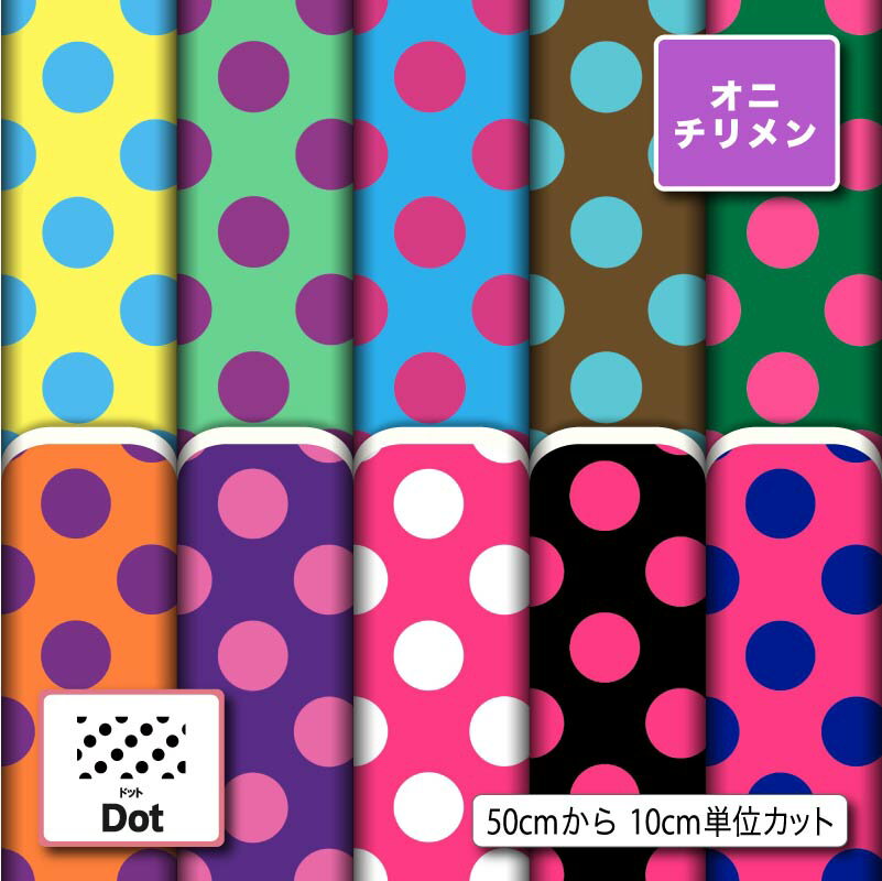 Silk Crape - 鬼ちりめん生地 布 水玉 ドット柄 シワになりにくい 表面に細かい凸凹のシボ 商用利用可 ハンドメイド 手作り 手芸 風呂敷 よさこい 衣装 つまみ細工 羽織 和装 巾着袋 (dot_4)