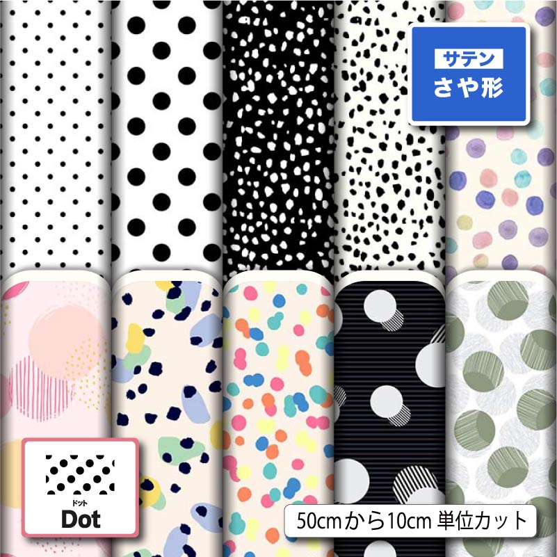 Satin - サテン ジャガード生地 紗綾形 さや形 布 水玉 ドット柄 美しい華やかな地模様 高級感 商用利用可 ハンドメイド 手作り 手芸 風呂敷 よさこい 衣装 つまみ細工 羽織 和装 巾着袋 (dot_1)
