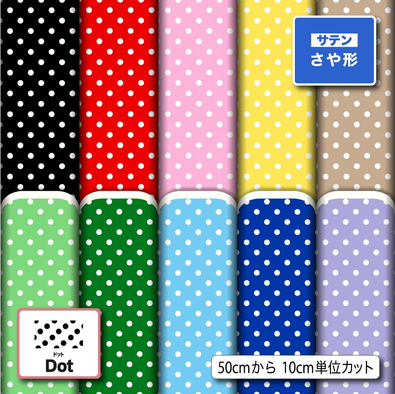 Satin - サテン ジャガード生地 紗綾形 さや形 布 水玉 ドット柄 美しい華やかな地模様 高級感 商用利用可 ハンドメイド 手作り 手芸 風呂敷 よさこい 衣装 つまみ細工 羽織 和装 巾着袋 (dot_3)