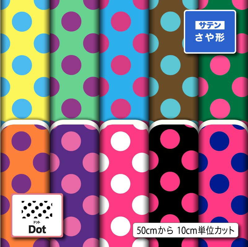Satin - サテン ジャガード生地 紗綾形 さや形 布 水玉 ドット柄 美しい華やかな地模様 高級感 商用利用可 ハンドメイド 手作り 手芸 風呂敷 よさこい 衣装 つまみ細工 羽織 和装 巾着袋 (dot_4)