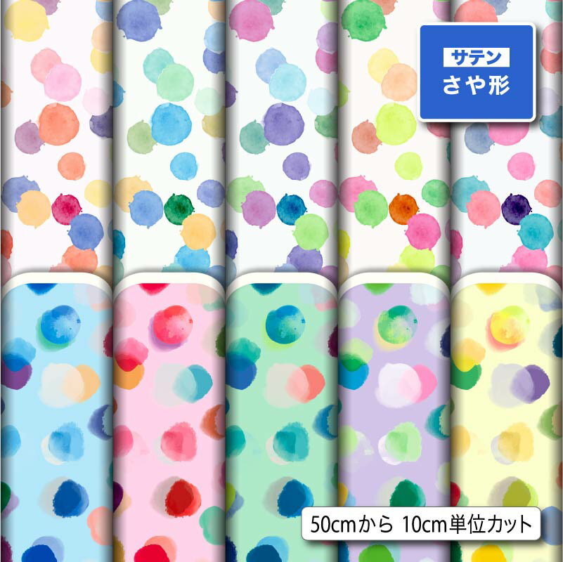 Satin - サテン ジャガード生地 紗綾形 さや形 布 水玉 ドット柄 美しい華やかな地模様 高級感 商用利用可 ハンドメイド 手作り 手芸 風呂敷 よさこい 衣装 つまみ細工 羽織 和装 巾着袋 (dot_6)