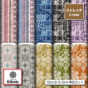 ストレッチニット 生地 布 エスニック 幾何学模様 幾何柄 おしゃれ UVカット 透けにくい 吸水速乾 耐塩素 商用利用可 犬服 水着 レオタード ラッシュガー...