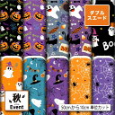 ダブルスエード生地 布 秋柄 ハロウィン柄 耐久性 遮光性 厚手 商用利用可 ハンドメイド 手作り 手芸 入園入学グッズ準備 ポーチ 給食マット トートバッグ カーテン タペストリー (fall_5)