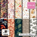フリース 生地 布 秋柄 毛玉防止 アンチピリング加工 商用利用可 ハンドメイド 手作り 手芸 犬服 ひざ掛け ポンチョ スヌード マフラー ジャケット アウタ...