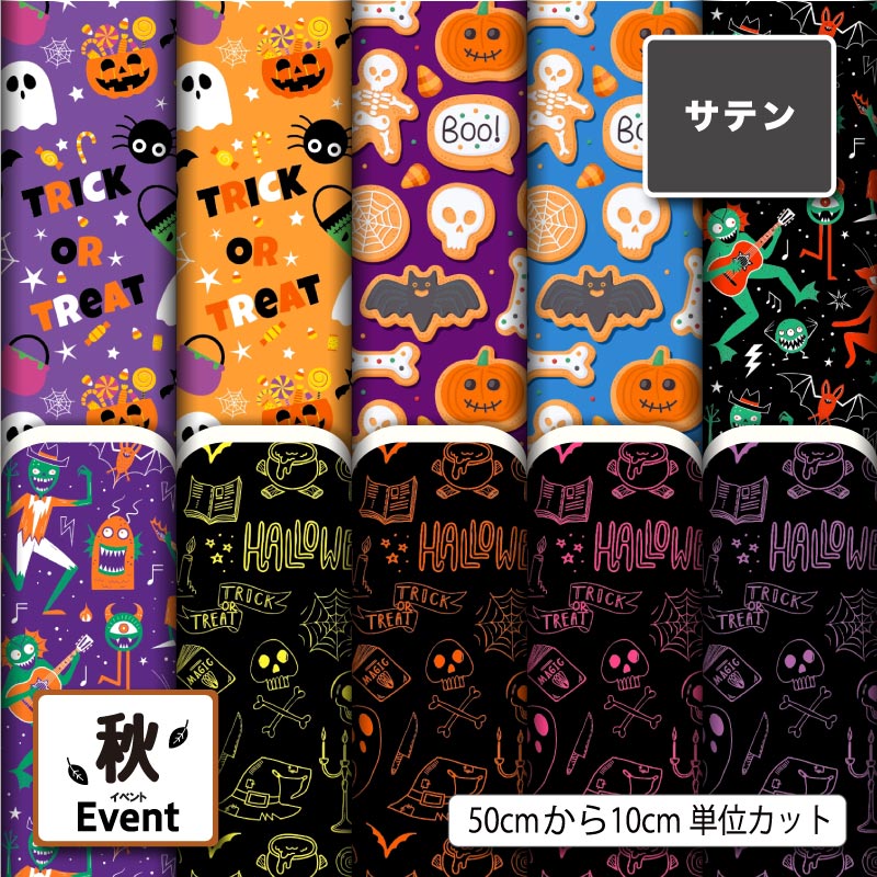 サテン 生地 布 ハロウィン お化け かぼちゃ 秋柄 かっこいい 可愛い 男の子 女の子 商用利用可 ドレス ネクタイ ハロウィン コスプレ 体育祭 文化祭 舞台 発表会の衣装 ドールの洋服 ハンドメイド 手作り 新柄 (fall_9)