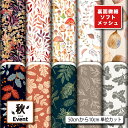 裏面微細ソフトメッシュニット生地 布 秋柄 ストレッチ 吸水速乾 通気性 商用利用可 ハンドメイド 手作り 手芸 Tシャツ パンツ スポーツウェア 秋用シーツ (fall_4)