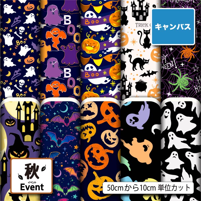 Rakuten - ポリエステル キャンバス 生地 帆布 入園 入学 秋柄 ハロウィン 強度が高い 商用利用可 ハンドメイド 手作り 手芸 登園通学バッグ トートバッグ 給食ナフキン ランチマット コップ袋 エプロン カーテン (fall_3)