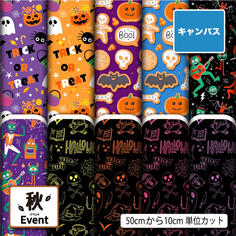 乐天商城 - ポリエステル キャンバス 生地 帆布 ハロウィン お化け かぼちゃ 秋柄 かっこいい 可愛い 男の子 女の子 商用利用可 カーテン エプロン 入園 入学 グッズ トートバッグ ランチマット コップ袋 ハンドメイド 手作り 新柄 (fall_9)