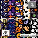 【9/8限定 5%OFFクーポン対象】 シワになりにくい ポリエステル 天竺生地 布 秋柄 ハロウィン 商用利用可 ハンドメイド 手作り 手芸 通園通学バッグ 体操着袋 巾着袋 給食マット ランチマット エコバッグ ハンカチ 【楽天スーパーSALE】 (fall_3)