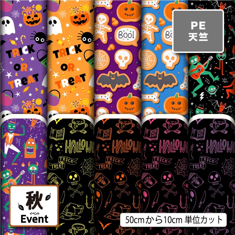 Rakuten - ハロウィン お化け かぼちゃ 秋柄 かっこいい 可愛い 男の子 女の子 シワになりにくい ポリエステル 天竺生地 布帛 商用利用可 入園 入学 グッズ 巾着袋 ランチマット コップ袋 エコバッグ ハンドメイド 手作り 新柄 (fall_9)