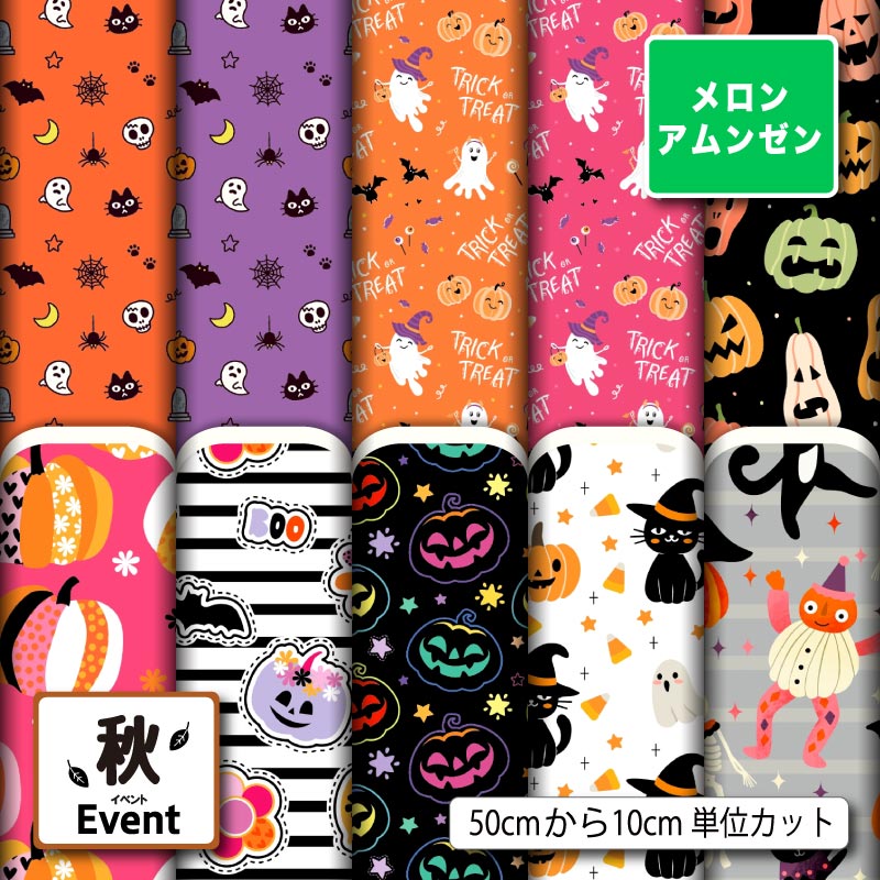 楽天市場】ハロウィン 生地（日用品雑貨・文房具・手芸）の通販
