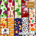 スラブ生地 布 秋柄 ナチュラルな風合い 速乾 商用利用可 ハンドメイド 手作り 手芸 ティッシュケース クッションカバー テーブルクロス (fall_2)