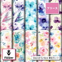 フリース 生地 布 水彩風 花柄 透け感 くすみパステル おしゃれ 毛玉防止 アンチピリング 商用利用可 犬服 ひざ掛け スヌード アウター ハンドメイド 手作り 新柄 (flower_12)