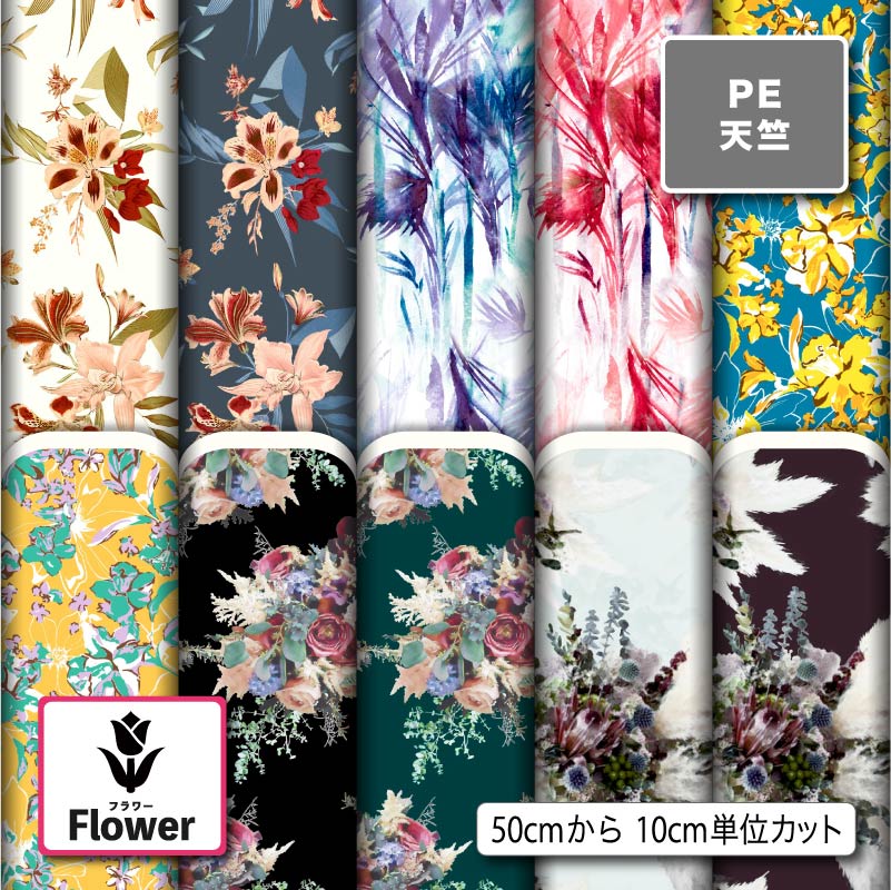 シワになりにくい ポリエステル 天竺生地 布 花柄 商用利用可 ハンドメイド 手作り 手芸 入園入学グッズ 体操着袋 巾着袋 給食マット ランチョンマット エコバッグ ハンカチ ワイシャツ (flower_9)