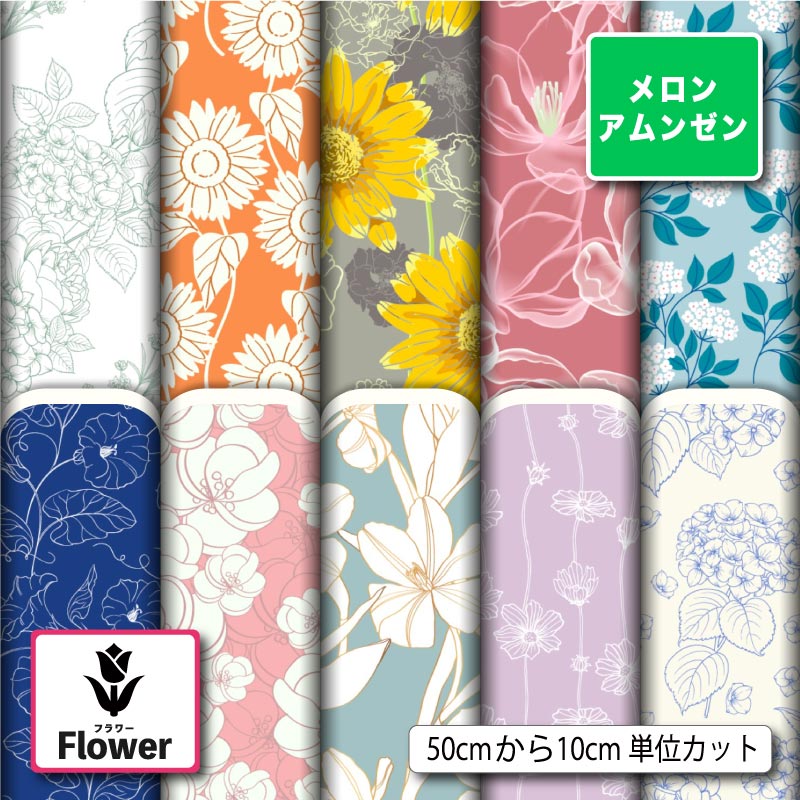 メロンアムンゼン 生地 布 和風生地 花柄 北欧 おしゃれ シワになりにくい 商用利用可 風呂敷 よさこい..