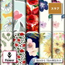 スラブ生地 布 花柄 ナチュラルな風合い 速乾 商用利用可 ハンドメイド 手作り 手芸 ティッシュケース クッションカバー テーブルクロス (flower_4)