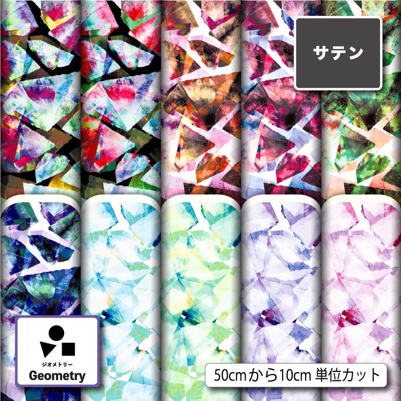 Rakuten - サテン 生地 布 モダン 幾何柄 幾何学模様 おしゃれ かっこいい 商用利用可 ドレス ネクタイ ハロウィン コスプレ 体育祭 文化祭 舞台 発表会の衣装 ドールの洋服 ハンドメイド 手作り 新柄 (geometry_5)