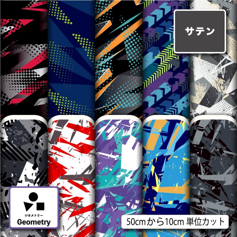 サテン 生地 布 幾何学模様 幾何柄 男の子 かっこいい 商用利用可 ドレス ネクタイ ハロウィン コスプレ 体育祭 文化祭 舞台 発表会の衣装 ドールの洋服 ハンドメイド 手作り 新柄 (geometry_6)