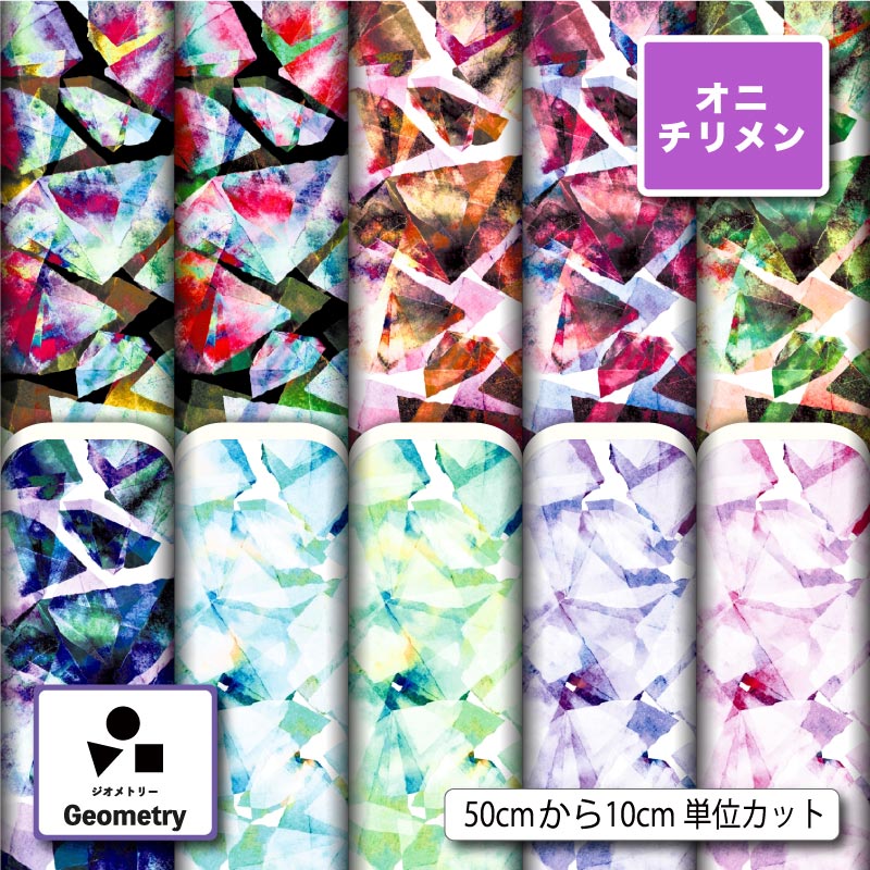 Silk Crape - 鬼ちりめん 生地 布 モダン 幾何柄 幾何学模様 おしゃれ かっこいい シワになりにくい 商用利用可 風呂敷 よさこい 衣装 つまみ細工 羽織 和装 巾着袋 ハンドメイド 手作り 新柄 (geometry_5)