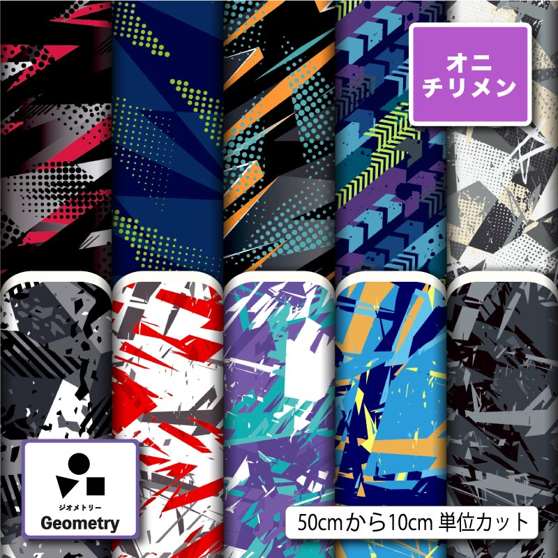Silk Crape - 鬼ちりめん 生地 布 幾何学模様 幾何柄 男の子 かっこいい シワになりにくい 商用利用可 風呂敷 よさこい 衣装 つまみ細工 羽織 和装 巾着袋 ハンドメイド 手作り 新柄 (geometry_6)