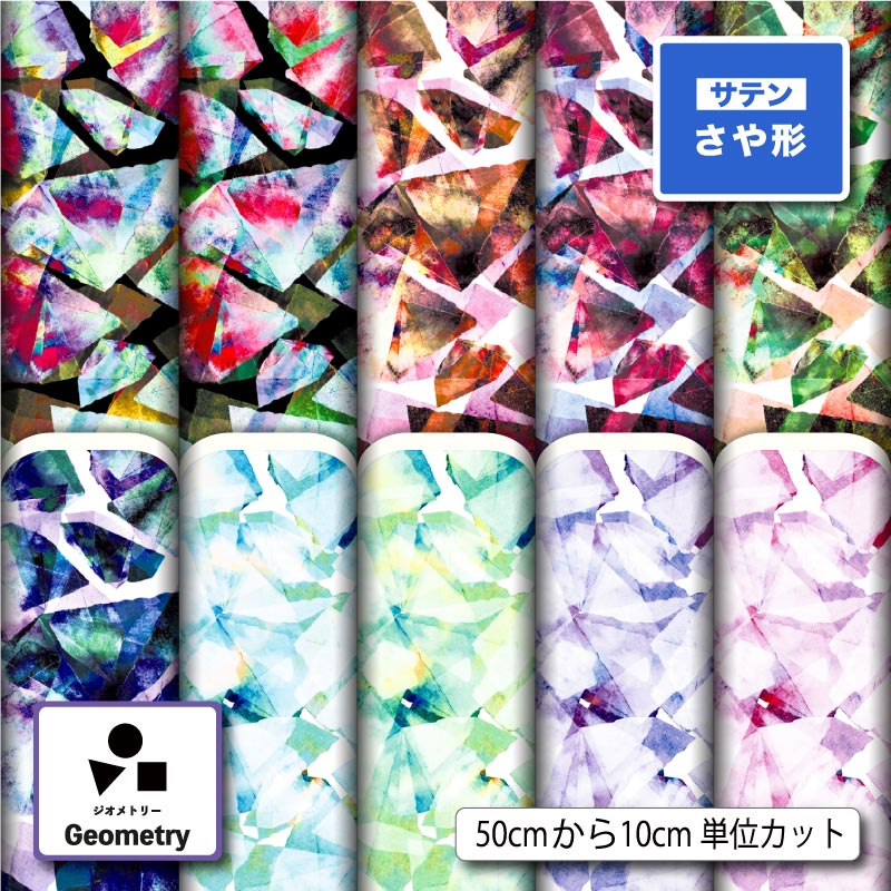 乐天商城 - サテン ジャガード 生地 布 紗綾形 さや形 モダン 幾何柄 幾何学模様 おしゃれ かっこいい 華やかな地模様 商用利用可 よさこい 衣装 羽織 和装 巾着袋 ハンドメイド 手作り 新柄 (geometry_5)