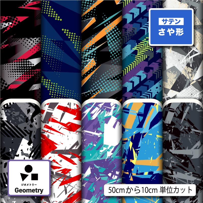 Satin - サテン ジャガード 生地 布 紗綾形 さや形 幾何学模様 幾何柄 男の子 かっこいい 華やかな地模様 商用利用可 よさこい 衣装 羽織 和装 巾着袋 ハンドメイド 手作り 新柄 (geometry_6)