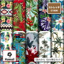 ハワイアン柄 ストレッチニット生地 布 C1000 軽量 UPF50+ 防透性 吸水速乾 耐塩素 商用利用可 ハンドメイド 手作り 手芸 犬服 水着 レオタード ラッシュガード スポーツウェア コスプレ (hawaii_1)