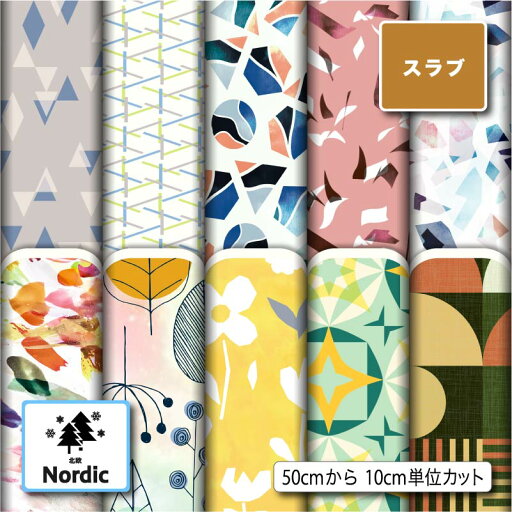 スラブ生地 布 北欧風 ナチュラルな風合い 速乾 商用利用可 ハンドメイド 手作り 手芸 ティッシュケース クッションカバー テーブルクロス (hokuou_2) スラブ生地 布 北欧風 ナチュラルな風合い 速乾 商用利用可 ハンドメイド 手作り 手芸 ティッシュケース クッションカバー テーブルクロス (hokuou_2)