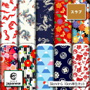 和柄 スラブ生地 布 ナチュラルな風合い 速乾 商用利用可 ハンドメイド 手作り 手芸 ティッシュケース クッションカバー テーブルクロス (japanese_6)