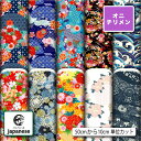 鬼ちりめん 生地 布 和柄 花柄 かわいい シワになりにくい 商用利用可 風呂敷 よさこい 衣装 つまみ細工 羽織 和装 巾着袋 ハンドメイド 手作り 手芸 (japanese_9)