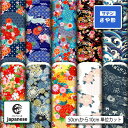 サテン ジャガード 生地 布 紗綾形 さや形 和柄 花柄 かわいい 華やかな地模様 商用利用可 よさこい 衣装 羽織 和装 巾着袋 ハンドメイド 手作り 手芸 (japanese_9)