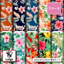 フリース 生地 布 花柄 大柄 大きい ハワイアン 夏柄 おしゃれ 毛玉防止 アンチピリング 商用利用可 犬服 ひざ掛け スヌード アウター ハンドメイド 手作り 新柄 (large_4)