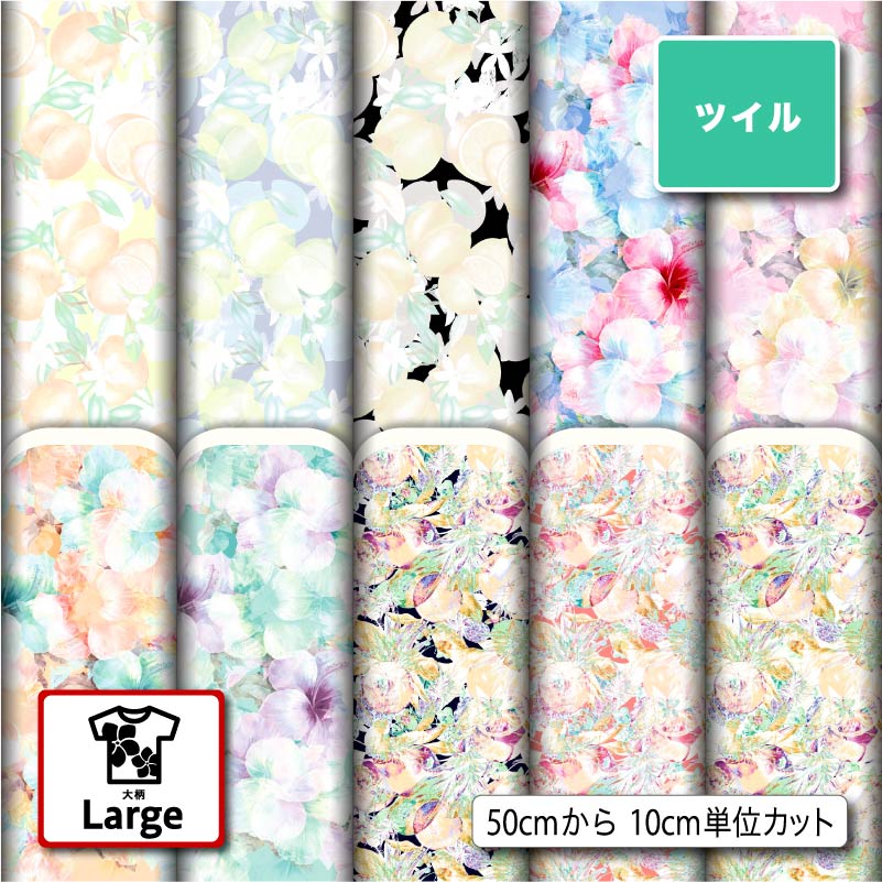 大きな花柄 ポリエステル ツイル カツラギ 生地 布 大きい柄 シワになりにくい 軽量 商用利用可 ハンドメイド 手作り 手芸 入園入学 グッズ 巾着袋 パンツ ジャケット DIY 車 (large_3)