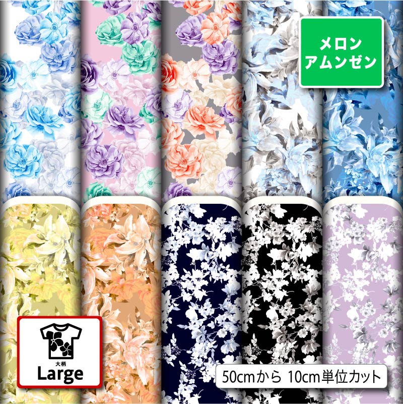 大きな花柄 メロンアムンゼン生地 布 大きい柄 シワになりにくい 商用利用可 ハンドメイド 手作り 手芸 風呂敷 よさこい コスプレ 衣装 バッグ 羽織 和装 巾着袋 (large_1)