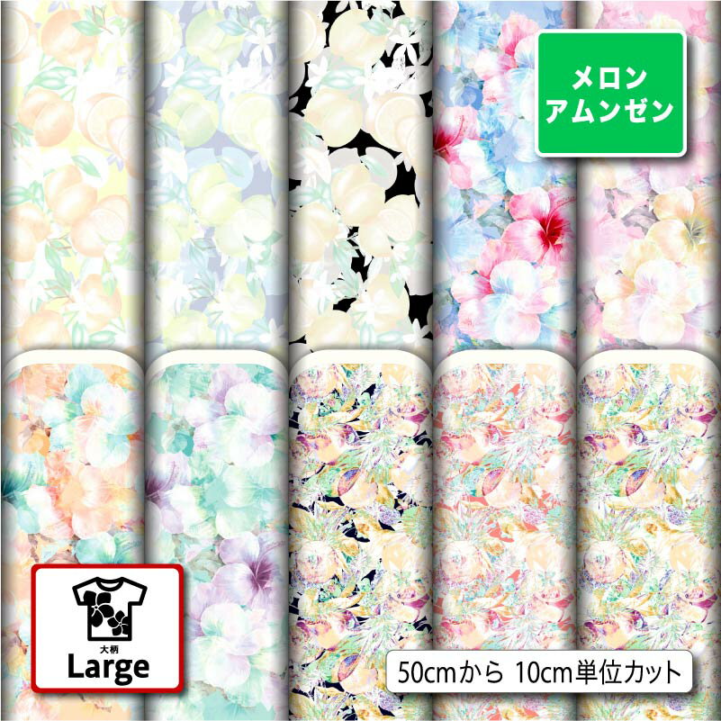 大きな花柄 メロンアムンゼン生地 布 大きい柄 シワになりにくい 商用利用可 ハンドメイド 手作り 手芸 風呂敷 よさこい コスプレ 衣装 バッグ 羽織 和装 巾着袋 (large_3)