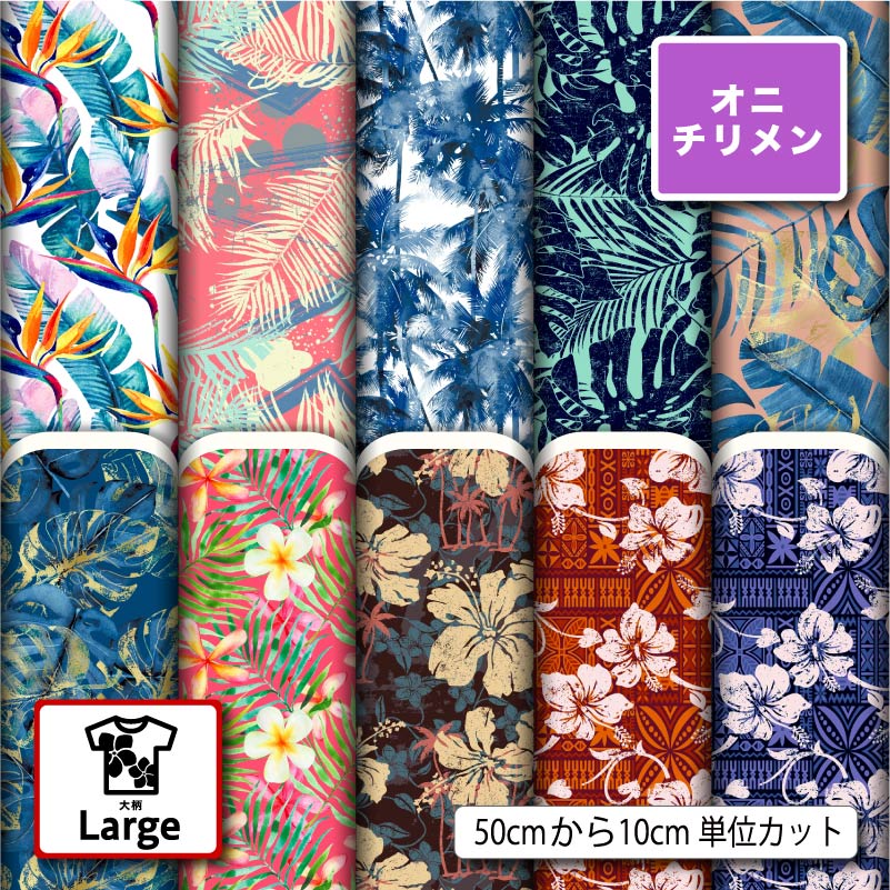 絲綢 - 鬼ちりめん 生地 布 ハワイアン 花柄 ボタニカル 大柄 おしゃれ シワになりにくい 商用利用可 風呂敷 よさこい 衣装 つまみ細工 羽織 和装 巾着袋 ハンドメイド 手作り 新柄 (large_5)