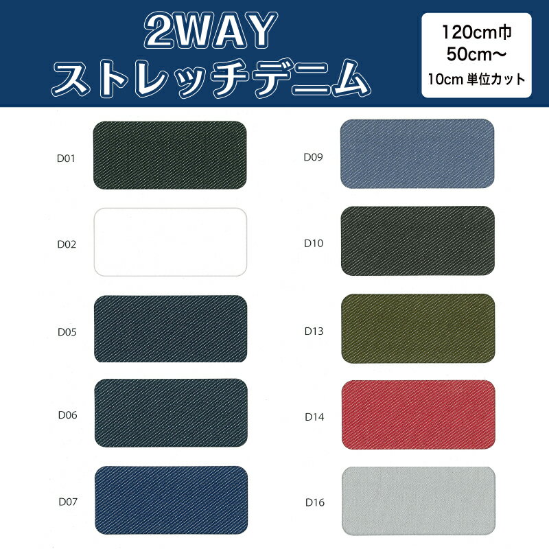 【8/22まで当店ポイント2倍】 生地 布 無地 デニム調 2wayストレッチニット生地 D9307 10色 10cm単位切り売り (高ストレッチ 高堅牢度 UVカット) 商用利用可 50cmから ハンドメイド 手作りレオタード,スパッツ,フィットネス スポーツウェア,パンツに最適な生地