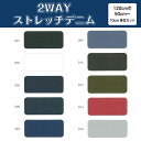 【在庫限り】生地 布 無地 デニム調 2wayストレッチニット生地 D9307 10色 10cm単位 (高ストレッチ 高堅牢度 UVカット) 商用利用可 50cmから ハンドメイド 手作りレオタード フィットネス スポーツウェアに最適