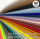 \ランキング受賞/ 【50cm単位】全50色 生地 布 コットンライク無地 2wayストレッチニット生地 綿の肌触り UPF50+ UVカット 耐塩素性 ハンドメイド 手作り 水着 レオタード フィットネス スポーツウェア 犬服に最適な生地 商用利用可