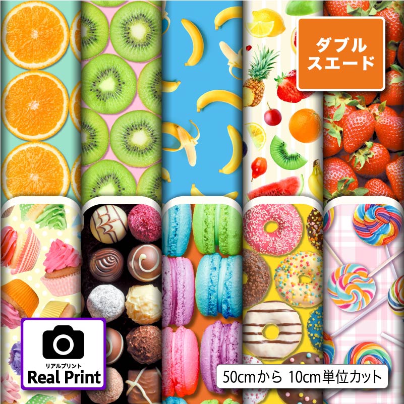 ダブルスエード生地 布 リアルプリント柄 耐久性 遮光性 厚手 商用利用可 ハンドメイド 手作り 手芸 入園入学グッズ準備 ポーチ 給食マット トートバッグ カーテン タペストリー (real_3)