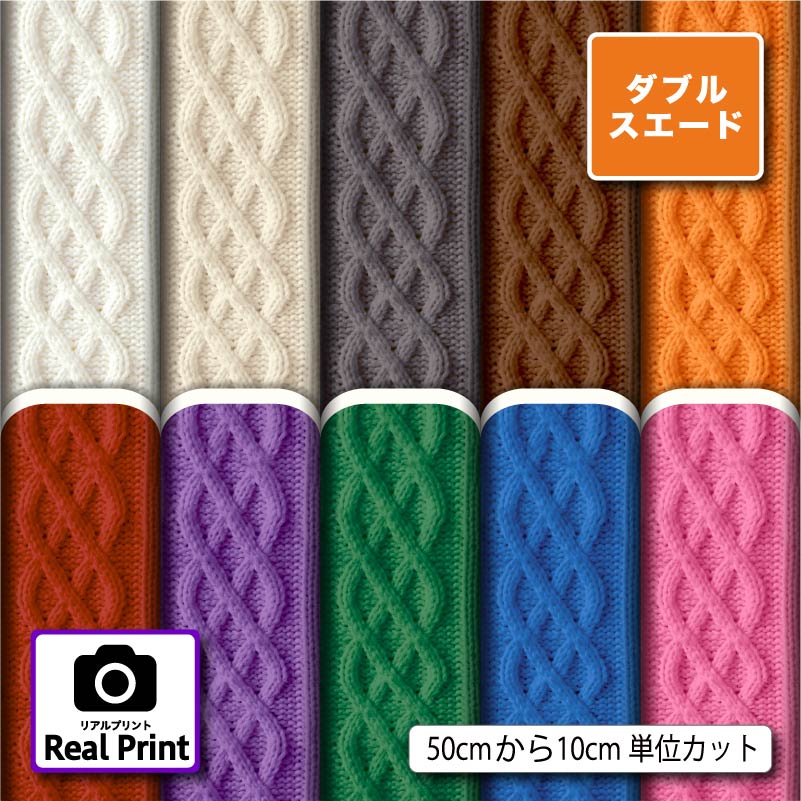 ダブルスエード生地 布 リアルプリント柄 耐久性 遮光性 厚手 商用利用可 ハンドメイド 手作り 手芸 入園入学グッズ準備 ポーチ 給食マット トートバッグ カーテン タペストリー (real_7)