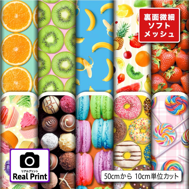 裏面微細ソフトメッシュニット生地 布 リアルプリント柄 ストレッチ 吸水速乾 通気性 商用利用可 ハン..