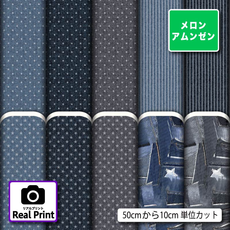 生地 布 メロンアムンゼン生地 リアル プリント生地 10柄 シワになりにくい ちりめんにはない頑丈さ ハリ感 商用利用可 50cmから ハンドメイド 手作り 手芸 風呂敷 よさこい コスプレ 衣装 バッグ 羽織 和装 巾着袋